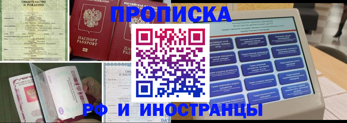 прописка от собственника в Нурлате