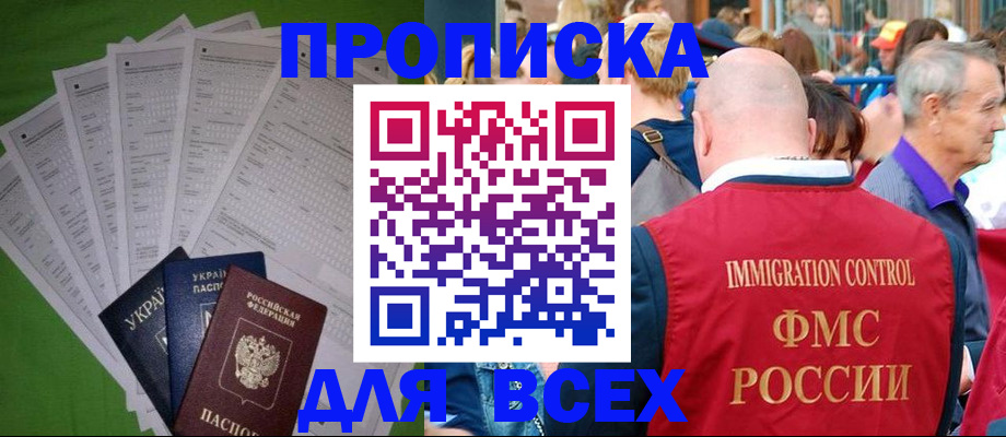 прописка законно в Нурлате