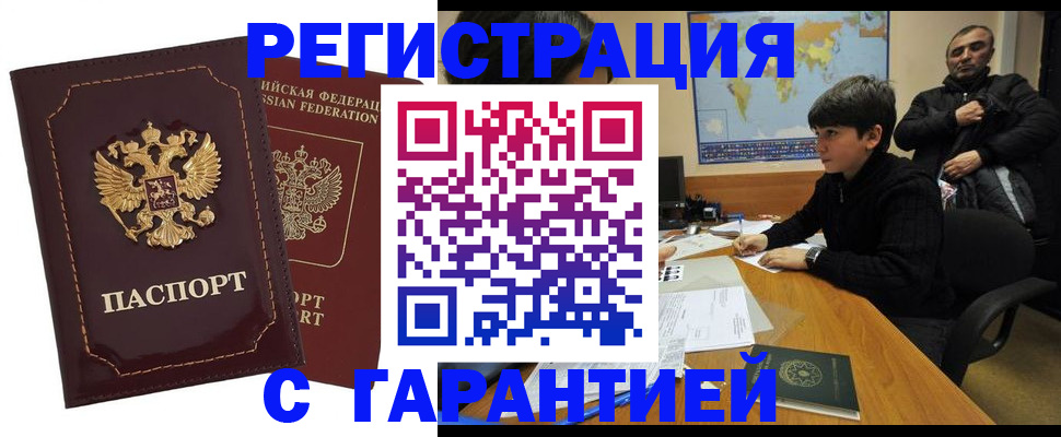 временная регистрация купить в Нурлате