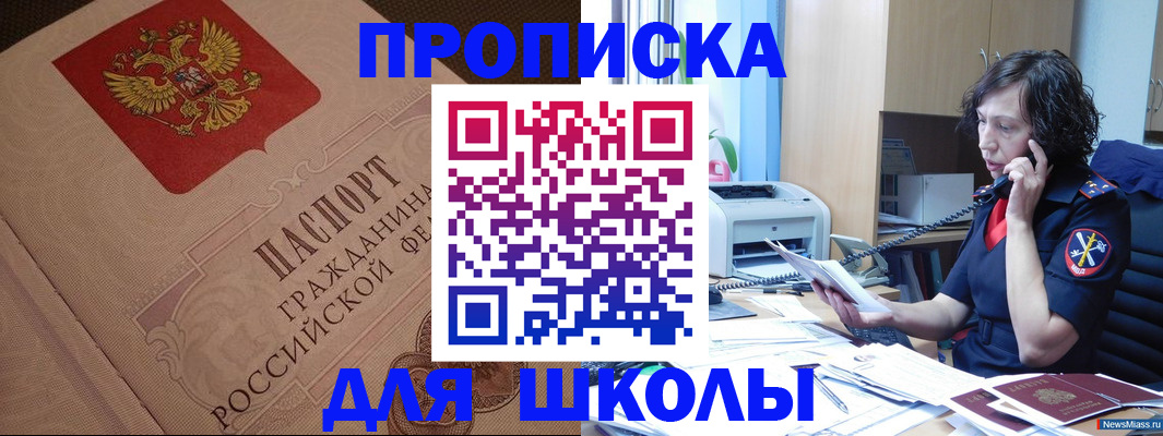прописка ребенка в Нурлате