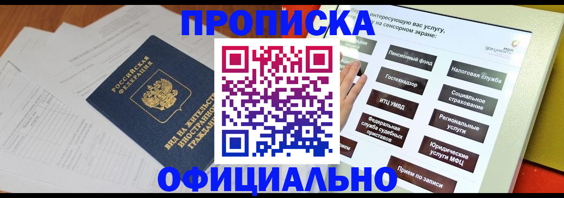 временная регистрация купить в Нурлате